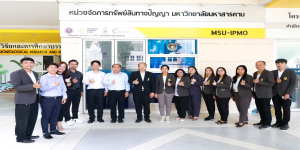 MSU-IPMO ต้อนรับคณะผู้บริหาร จากมหาวิทยาลัยราชภัฏร้อยเอ็ด