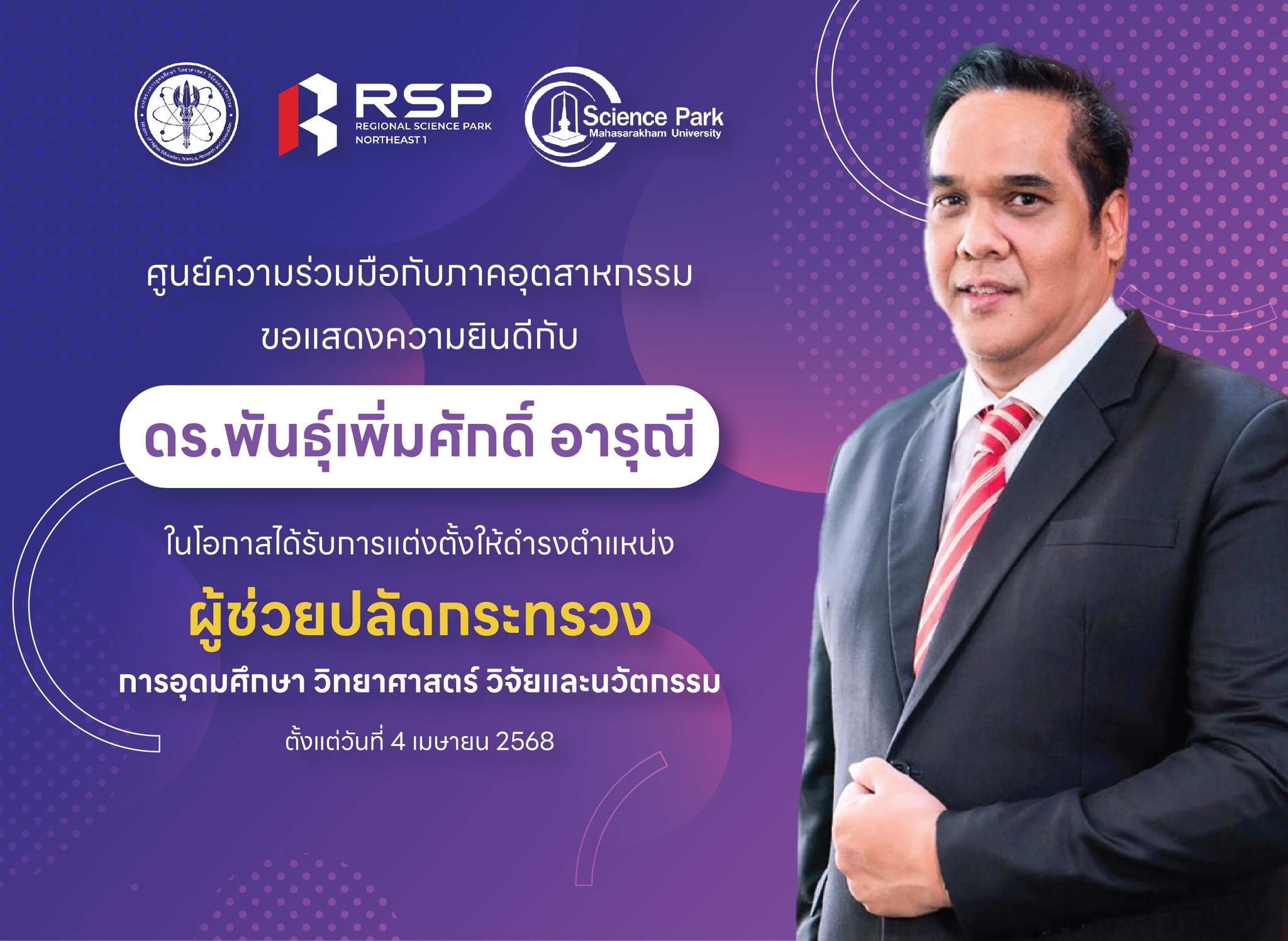ขอแสดงความยินดีกับ ดร.พันธุ์เพิ่มศักดิ์ อารุณี .. ในโอกาสได้รับการแต่งตั้งให้ดำรงตำแหน่ง ผู้ช่วยปลัดกระทรวงการอุดมศึกษา วิทยาศาสตร์ วิจัยและนวัตกรรม