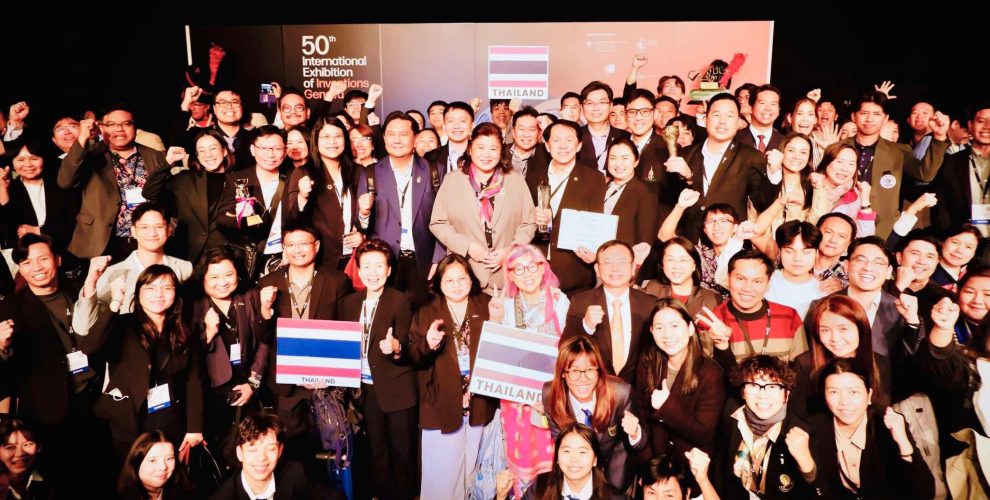 คว้ารางวัลสิ่งประดิษฐ์ระดับโลกบนเวที 3 รางวัล ประเทศสวิส