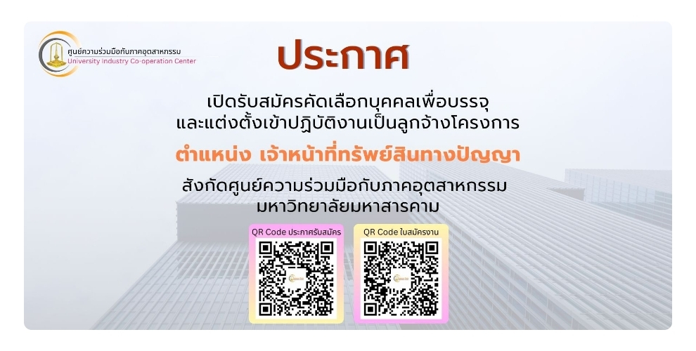 ตำแหน่งเจ้าหน้าที่ทรัพย์สินทางปัญญา