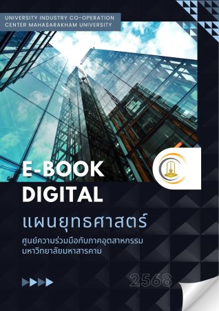 E-Book Digital แผนยุทธศาสตร์