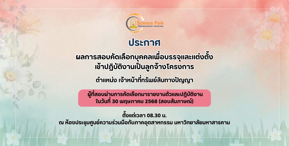 ผลการสอบคัดเลือก