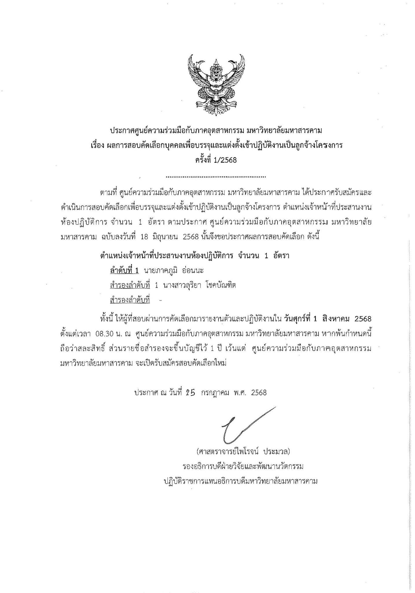 ตำแหน่งเจ้าหน้าที่ประสานงานห้องปฏิบัติการ