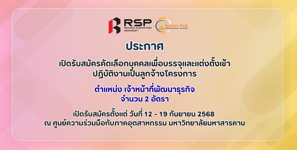 รับสมัครเจ้าหน้าที่พัฒนาธุรกิจ 68